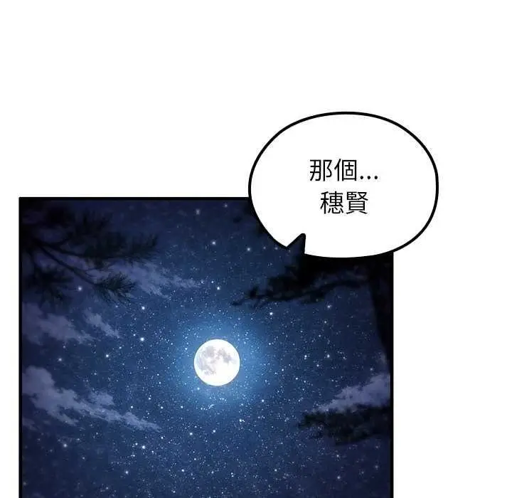 漫画《异世界骑士团长》第82话第68张图