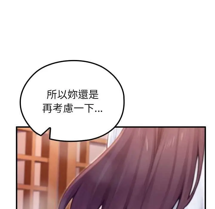 漫画《异世界骑士团长》第82话第72张图