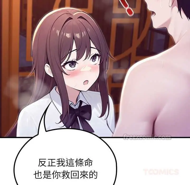 漫画《异世界骑士团长》第82话第75张图