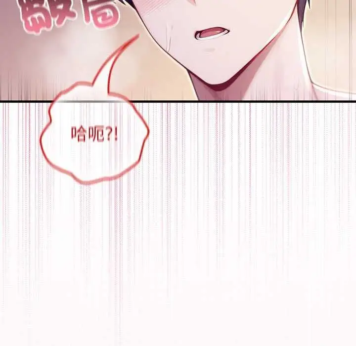 漫画《异世界骑士团长》第82话第80张图