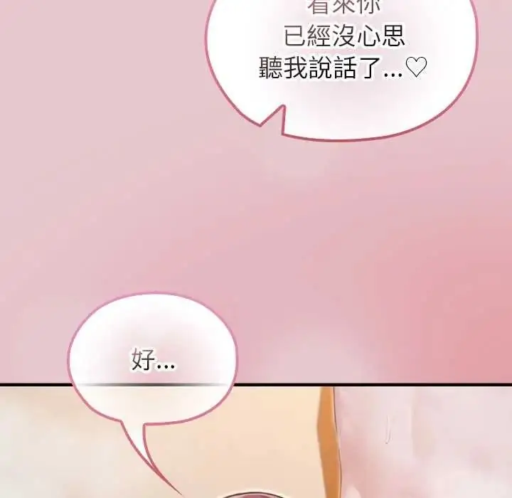 漫画《异世界骑士团长》第82话第95张图