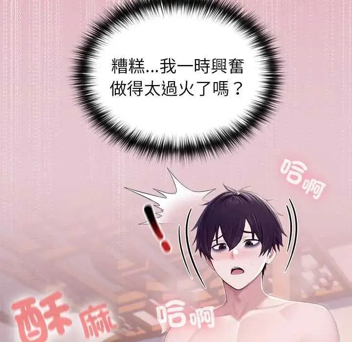 漫画《异世界骑士团长》第83话第101张图