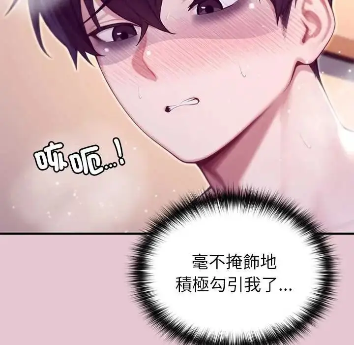 漫画《异世界骑士团长》第83话第113张图