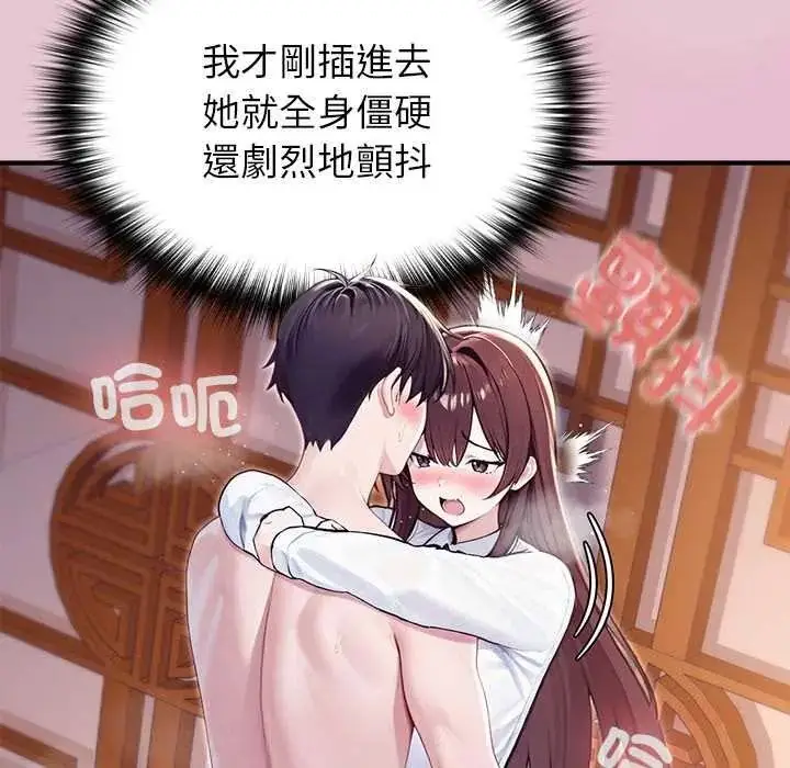 漫画《异世界骑士团长》第83话第12张图