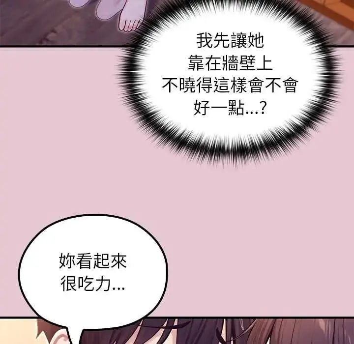 漫画《异世界骑士团长》第83话第14张图