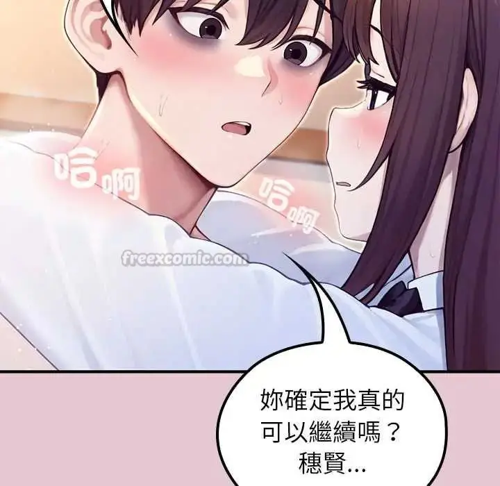 漫画《异世界骑士团长》第83话第15张图