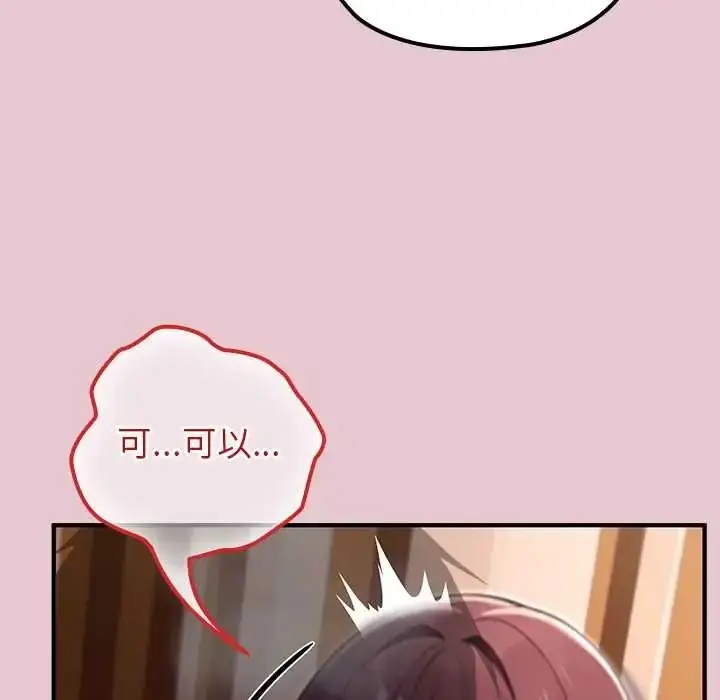 漫画《异世界骑士团长》第83话第16张图