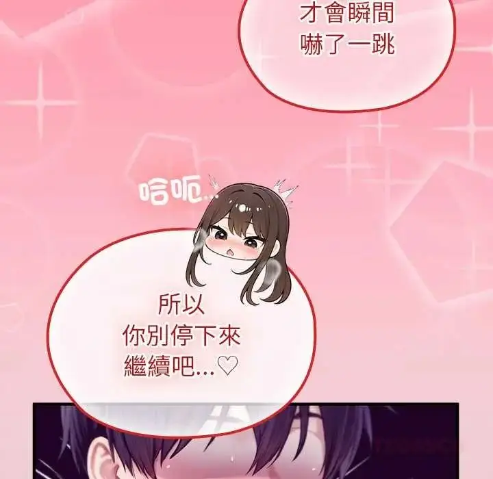漫画《异世界骑士团长》第83话第21张图