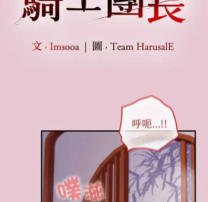 漫画《异世界骑士团长》第83话第35张图