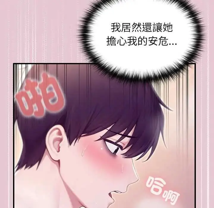 漫画《异世界骑士团长》第83话第44张图