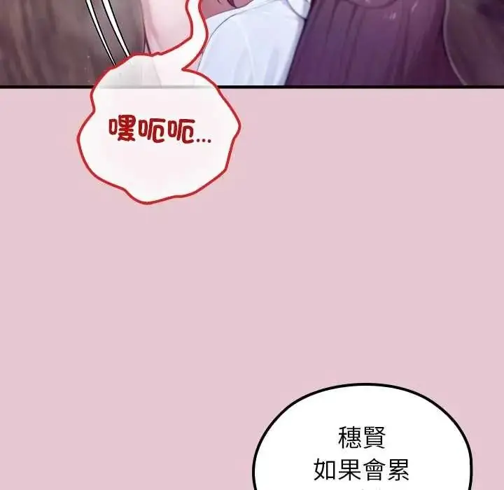 漫画《异世界骑士团长》第83话第47张图