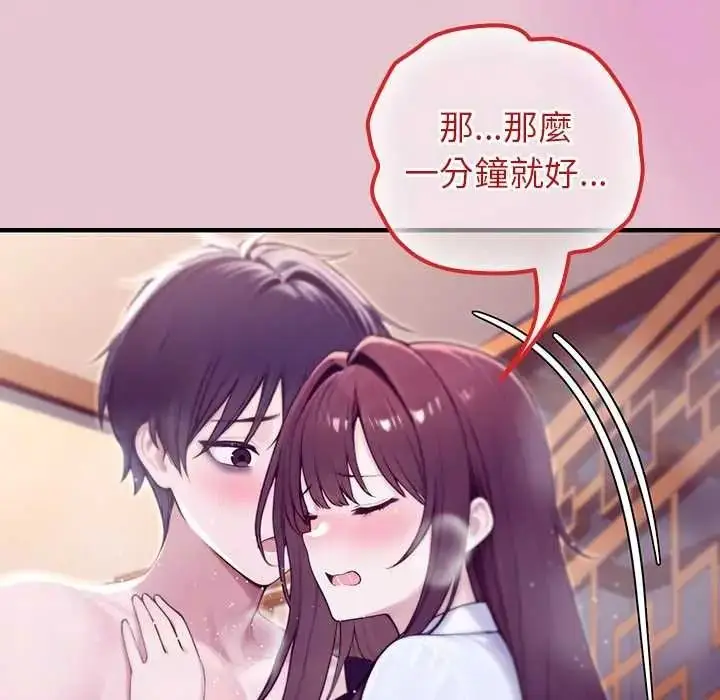 漫画《异世界骑士团长》第83话第50张图
