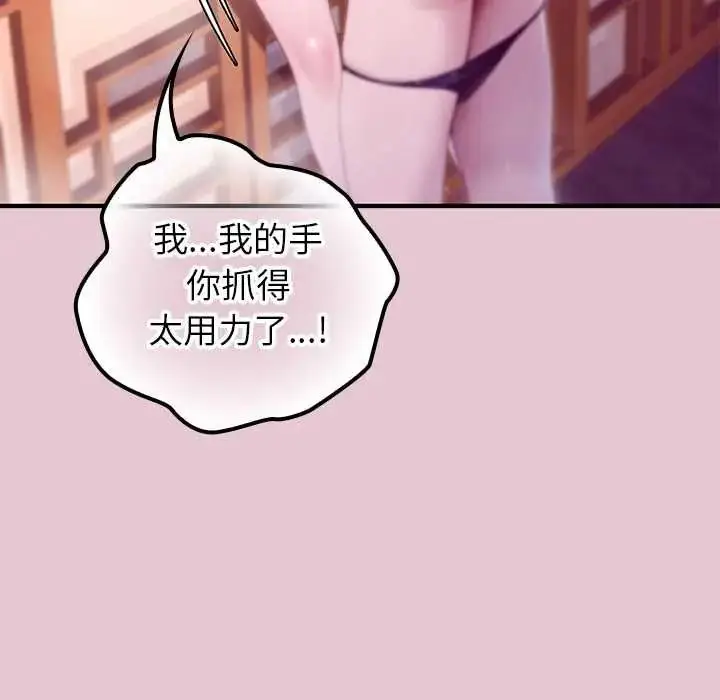 漫画《异世界骑士团长》第83话第73张图