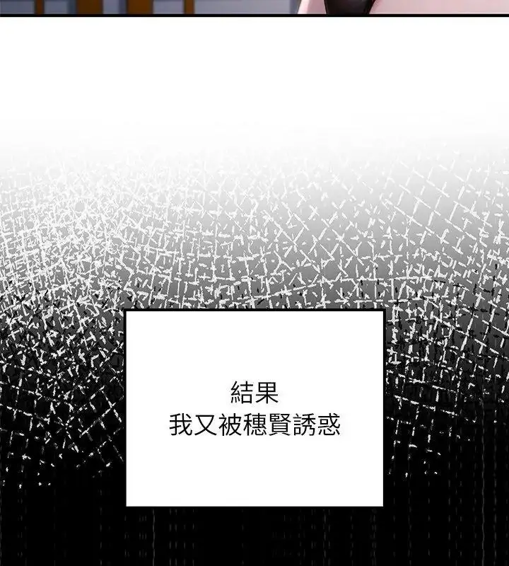 漫画《异世界骑士团长》第84话第102张图