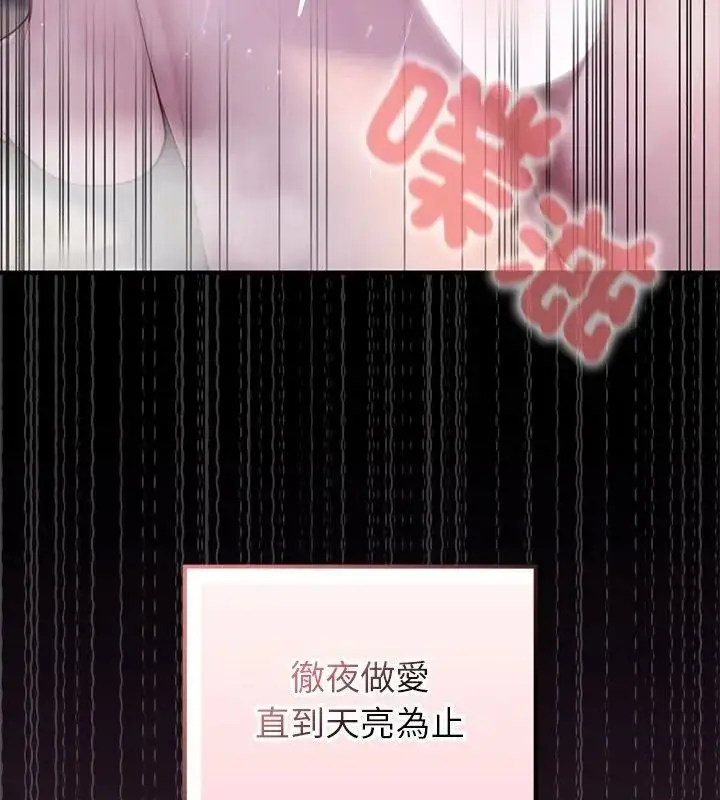 漫画《异世界骑士团长》第84话第109张图