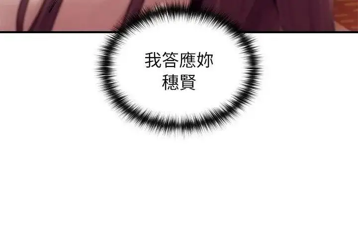 漫画《异世界骑士团长》第84话第137张图
