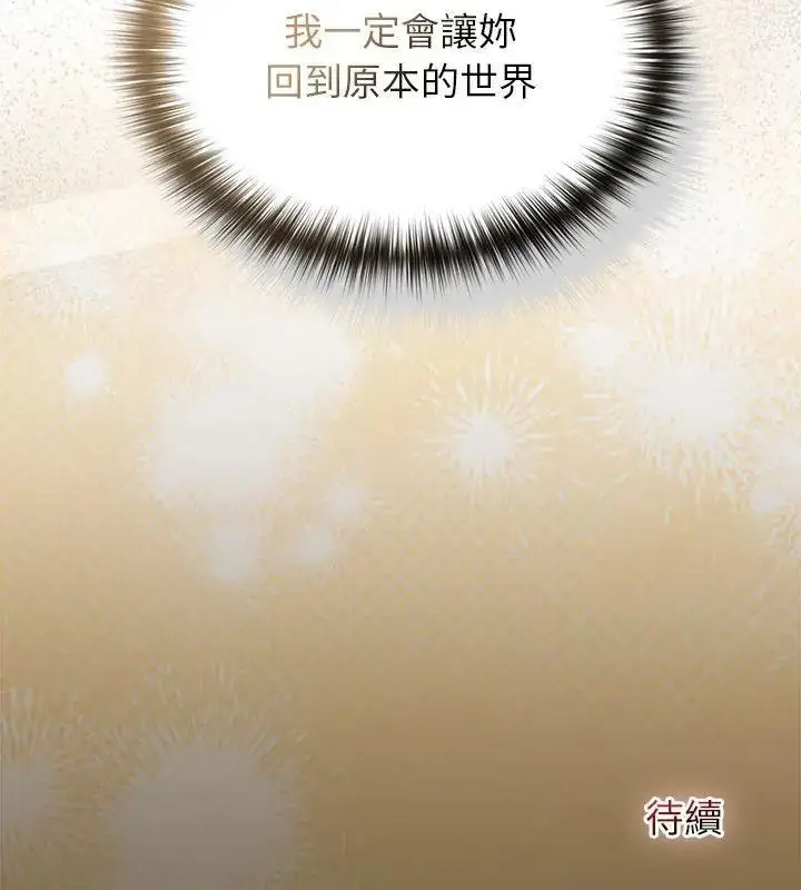 漫画《异世界骑士团长》第84话第141张图