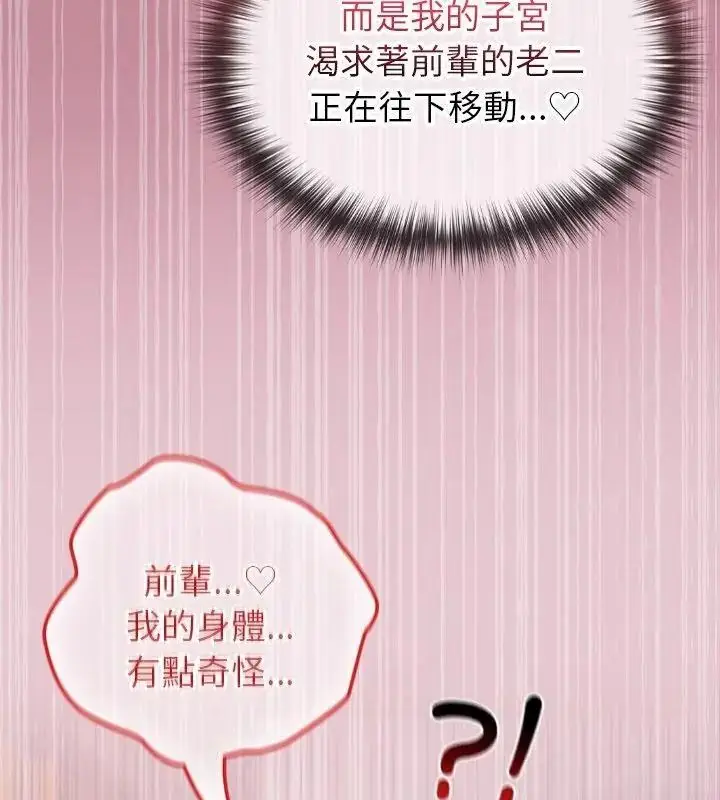 漫画《异世界骑士团长》第84话第51张图