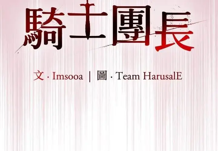 漫画《异世界骑士团长》第84话第71张图