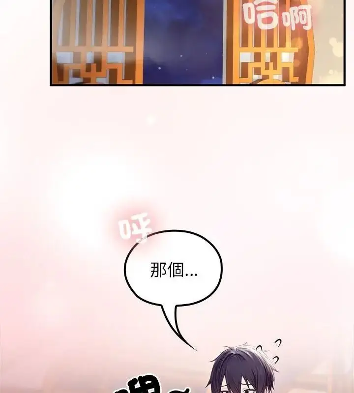 漫画《异世界骑士团长》第84话第73张图