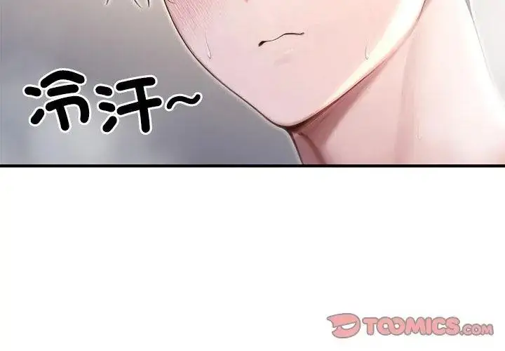漫画《异世界骑士团长》第84话第80张图