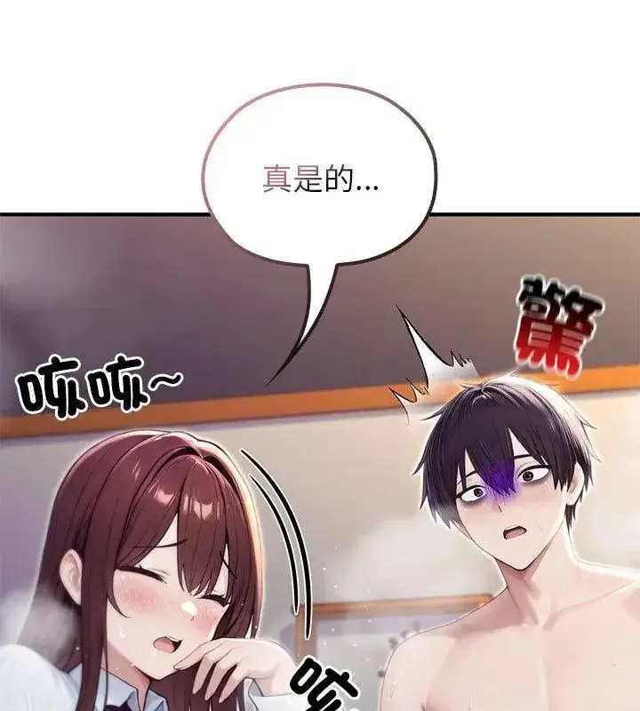 漫画《异世界骑士团长》第84话第81张图