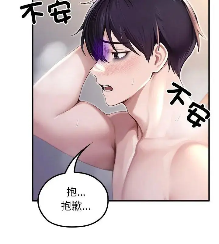 漫画《异世界骑士团长》第84话第84张图