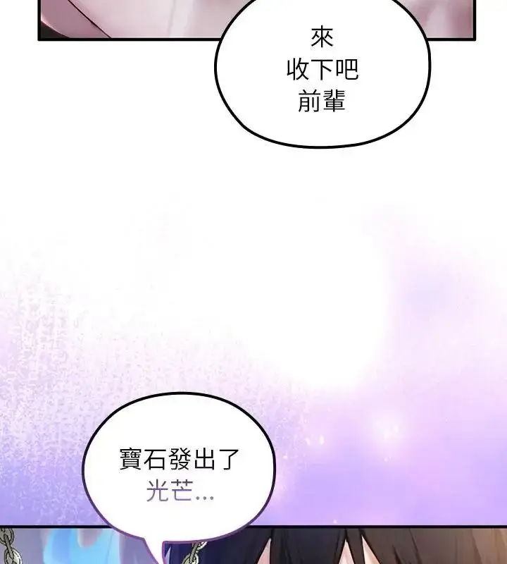 漫画《异世界骑士团长》第84话第87张图