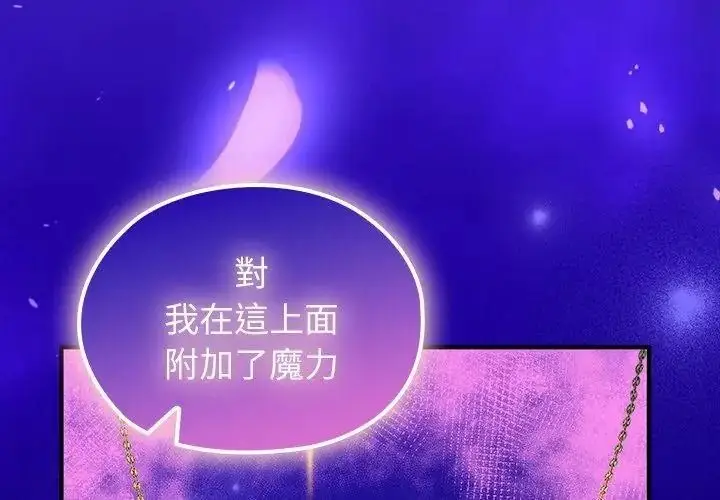 漫画《异世界骑士团长》第84话第89张图