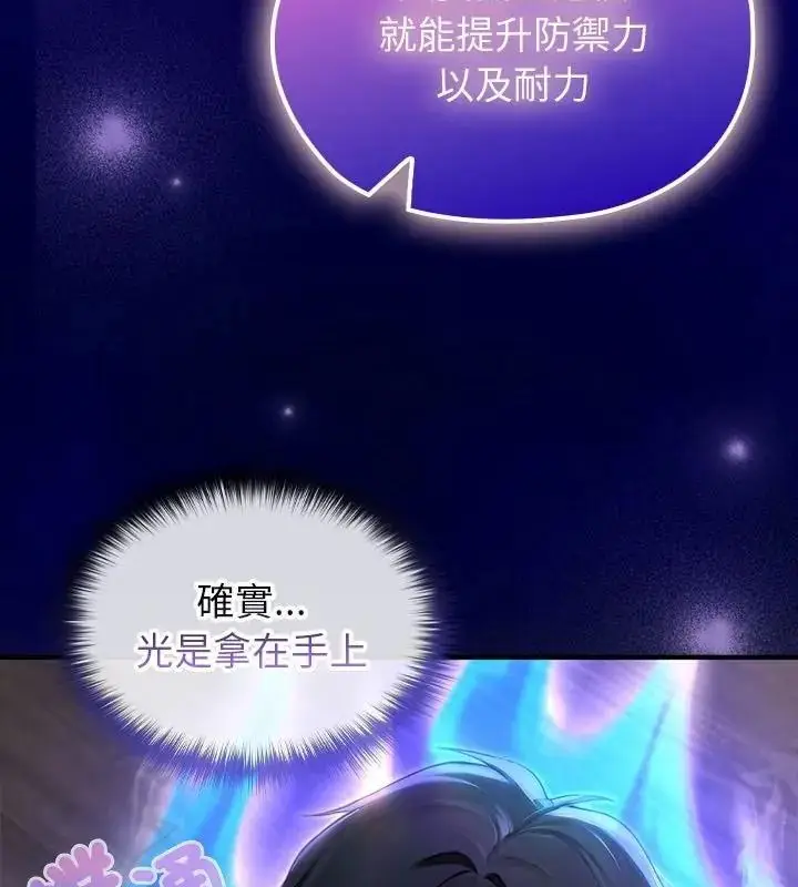 漫画《异世界骑士团长》第84话第91张图