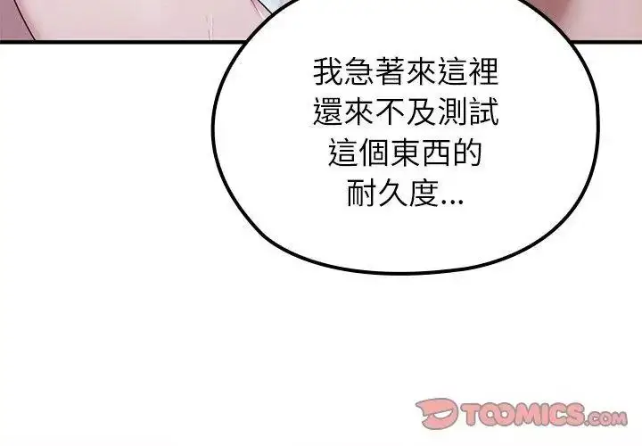 漫画《异世界骑士团长》第84话第98张图
