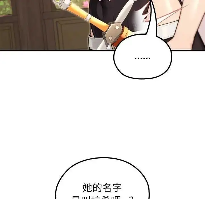 漫画《异世界骑士团长》第85话第102张图