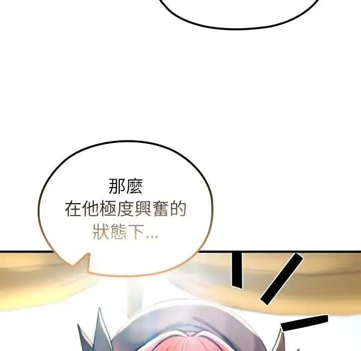 漫画《异世界骑士团长》第85话第106张图
