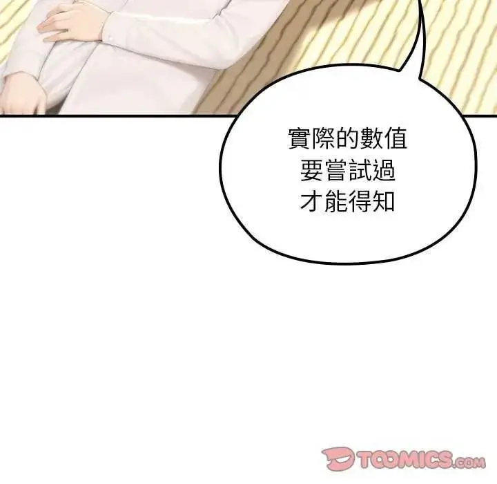 漫画《异世界骑士团长》第85话第111张图