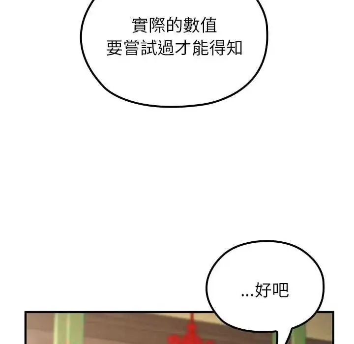 漫画《异世界骑士团长》第85话第114张图