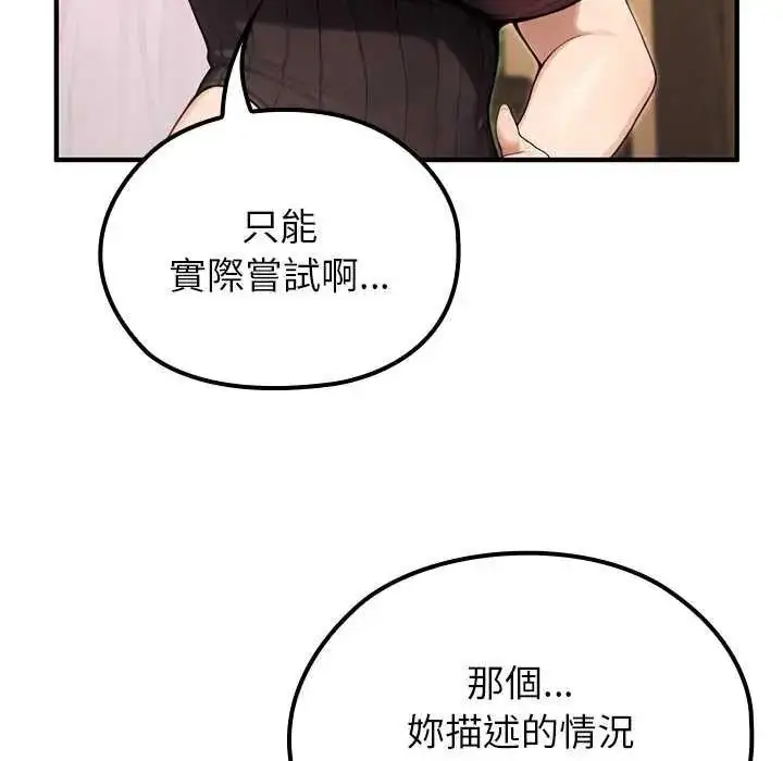 漫画《异世界骑士团长》第85话第116张图