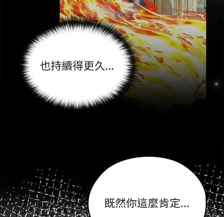 漫画《异世界骑士团长》第85话第122张图