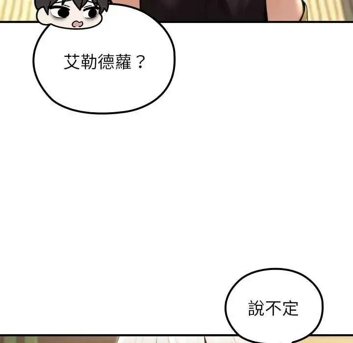 漫画《异世界骑士团长》第85话第125张图