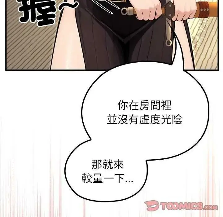 漫画《异世界骑士团长》第85话第33张图