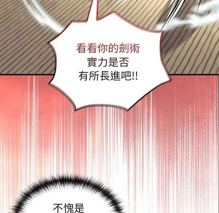 漫画《异世界骑士团长》第85话第36张图