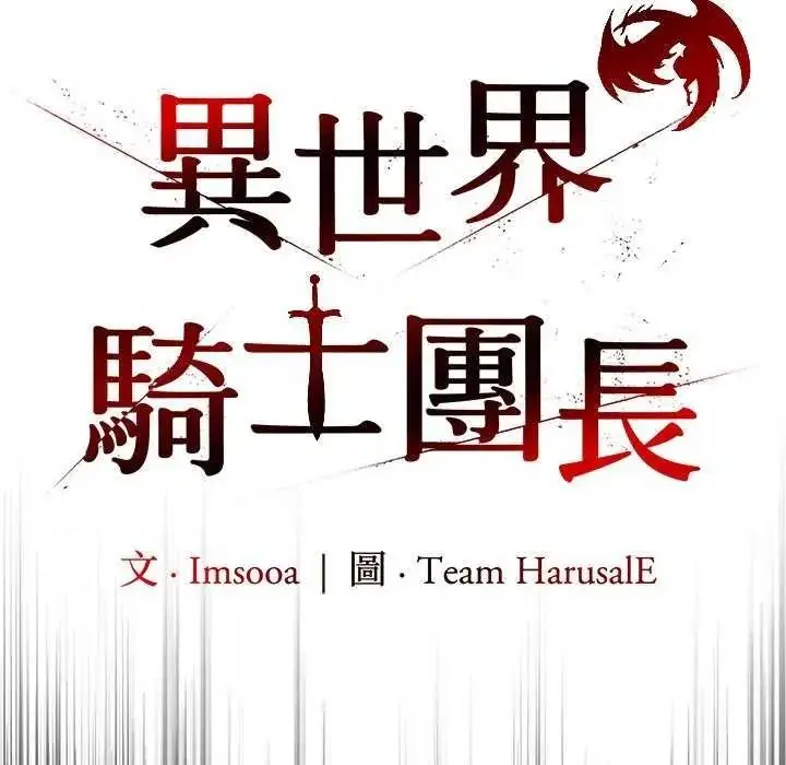 漫画《异世界骑士团长》第85话第48张图