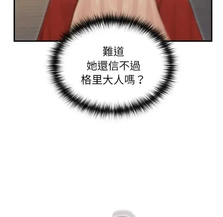 漫画《异世界骑士团长》第85话第62张图