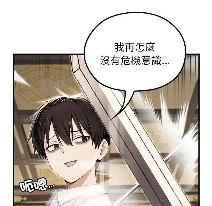 漫画《异世界骑士团长》第85话第71张图