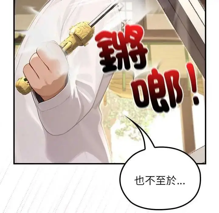 漫画《异世界骑士团长》第85话第72张图