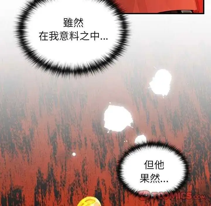 漫画《异世界骑士团长》第85话第81张图