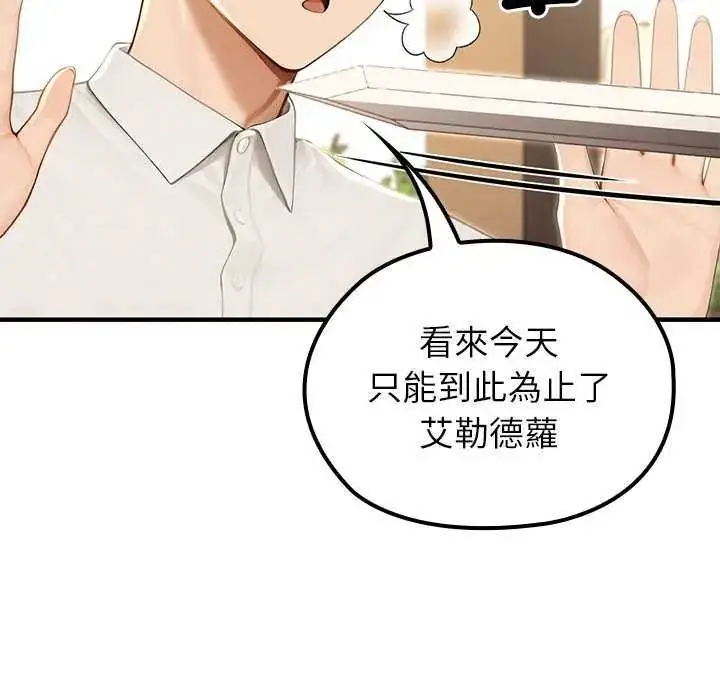 漫画《异世界骑士团长》第85话第91张图