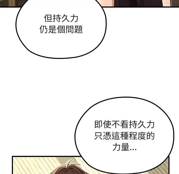 漫画《异世界骑士团长》第85话第94张图