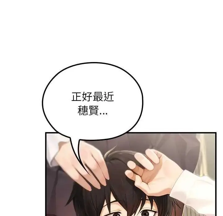 漫画《异世界骑士团长》第85话第98张图