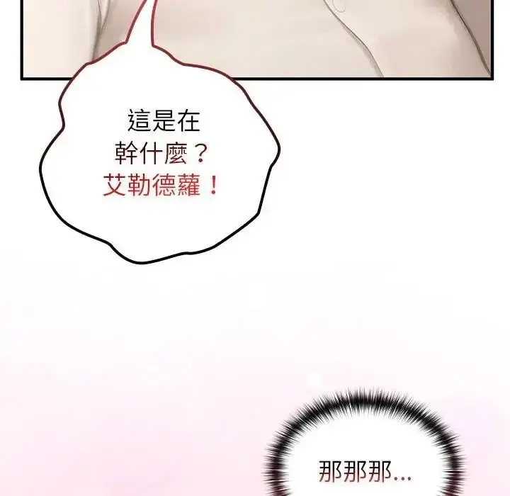 漫画《异世界骑士团长》第86话第11张图