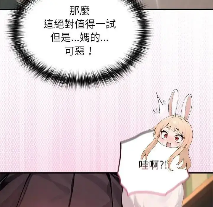 漫画《异世界骑士团长》第86话第131张图
